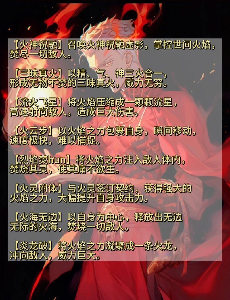 火元素招式：《龍與地下城》火元素循環論火元素循環論揭示火元素戰術