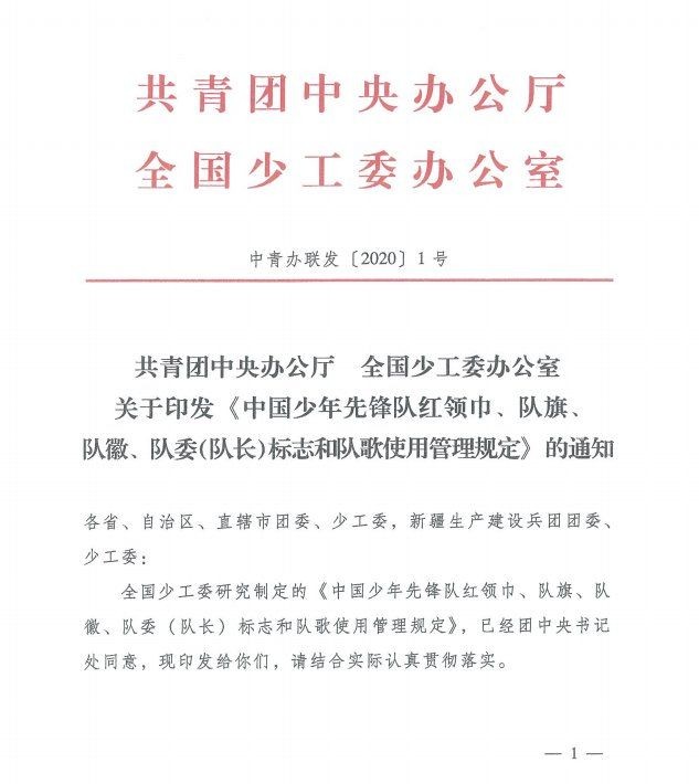 佩戴紅龍旗的場合規范：關于佩戴紅龍旗的場合規范