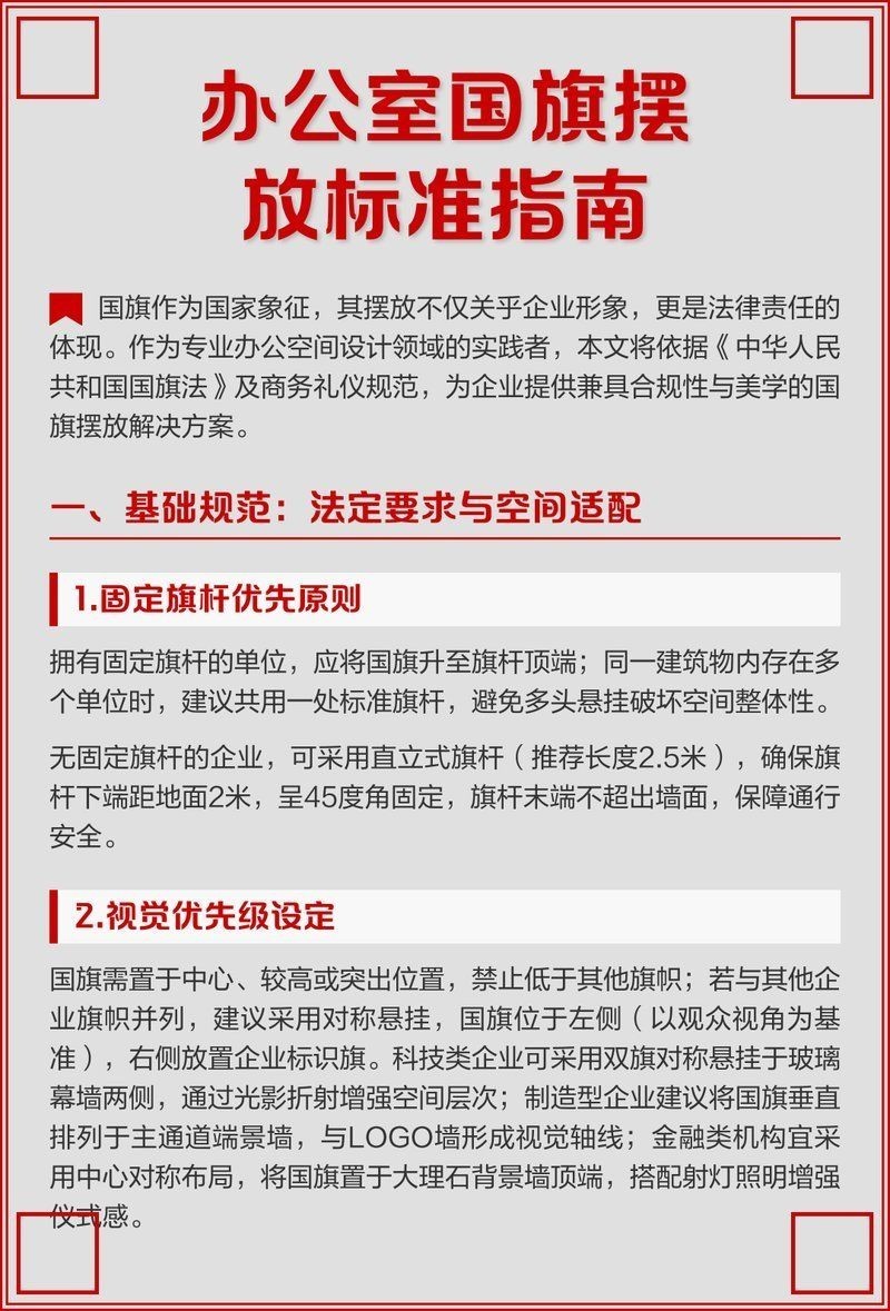 佩戴紅龍旗的場合規范：關于佩戴紅龍旗的場合規范