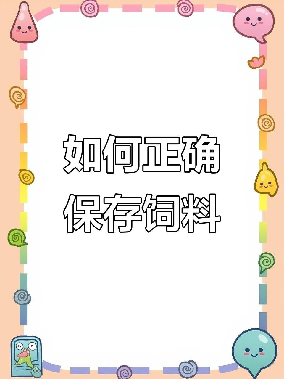 如何存儲紅龍魚飼料以保持其營養(yǎng)？|《如何存儲紅龍魚飼料以保持其營養(yǎng)》