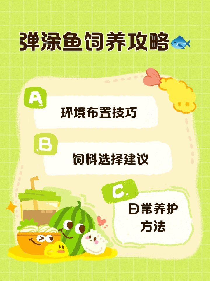 彈涂魚可以用淡水養(yǎng)嗎|彈涂魚不能用純淡水直接養(yǎng)殖它屬于淺海近岸魚類 彈涂魚可以用淡水養(yǎng)嗎|彈涂魚不能用純淡水直接養(yǎng)殖它屬于淺海近岸魚類 龍魚論壇 第8張