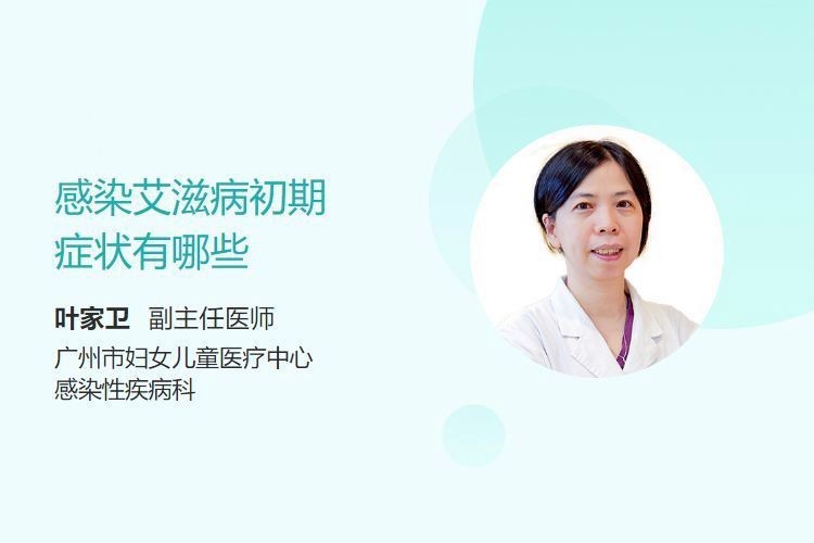 艾滋病初期癥狀還有哪些|艾滋病初期癥狀有哪些