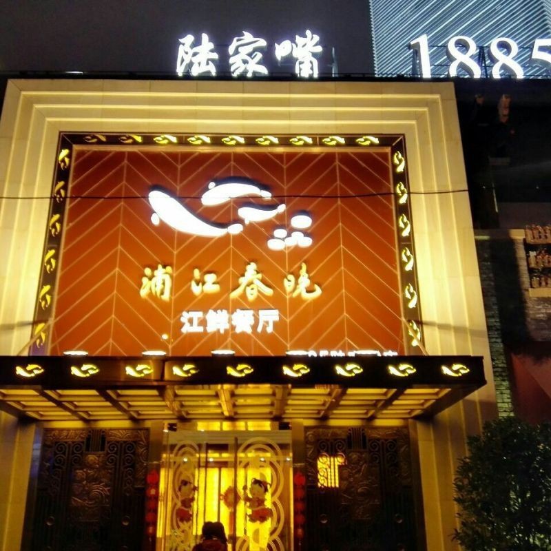 浦江龍魚店|浦江龍魚文化探秘