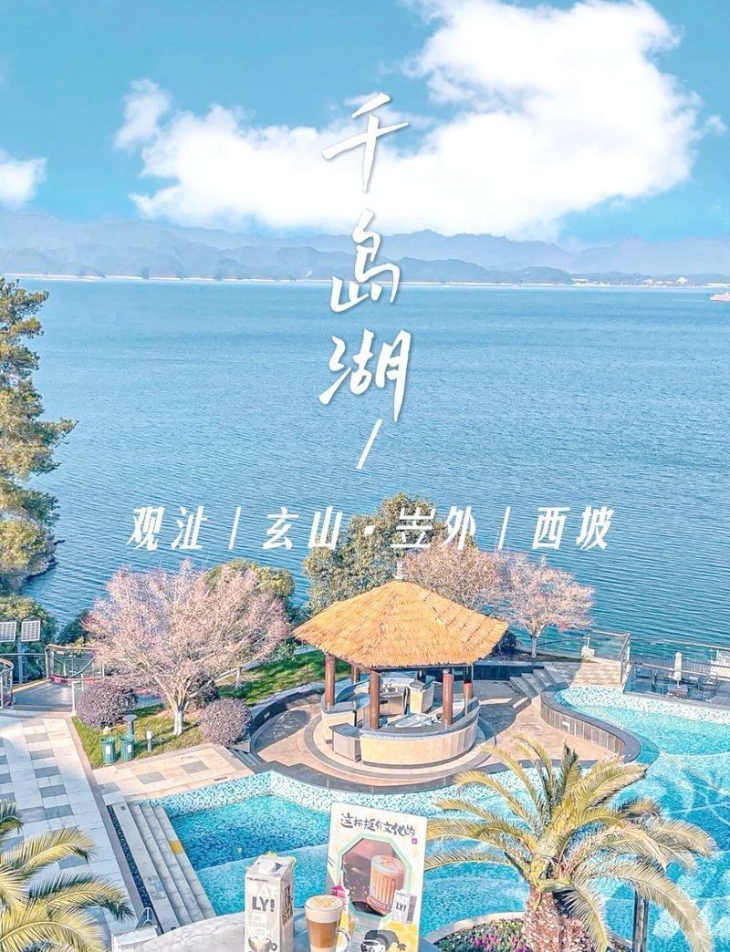 貴州千島湖避暑房價|浙江千島湖避暑房源價格及特色整理