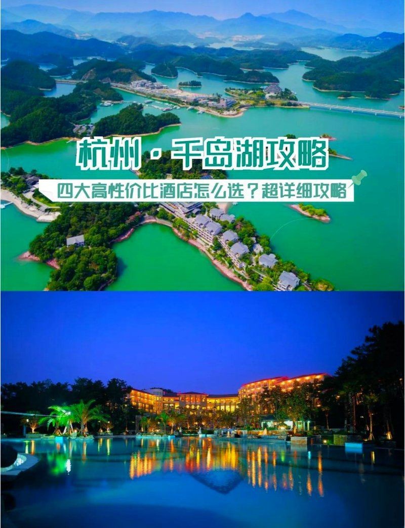 貴州千島湖避暑房價|浙江千島湖避暑房源價格及特色整理