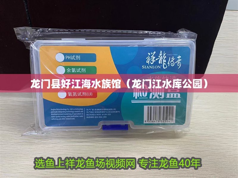龍門水族店|全國多家\