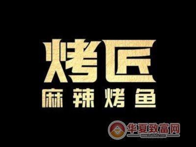 考魚匠是國產品牌嗎|“不吃火鍋就吃烤匠”成都烤魚連鎖店-十大品牌榜中榜 龍魚百科 第2張 考魚匠是國產品牌嗎|“不吃火鍋就吃烤匠”成都烤魚連鎖店-十大品牌榜中榜 考魚匠是國產品牌嗎|“不吃火鍋就吃烤匠”成都烤魚連鎖店-十大品牌榜中榜 龍魚百科 第2張