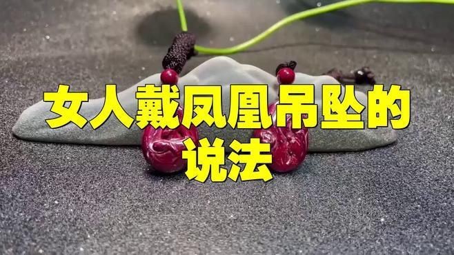 高中女孩戴翡翠鳳凰好嗎|高中女孩戴翡翠鳳凰是否合適 龍魚論壇 第11張 高中女孩戴翡翠鳳凰好嗎|高中女孩戴翡翠鳳凰是否合適 高中女孩戴翡翠鳳凰好嗎|高中女孩戴翡翠鳳凰是否合適 龍魚論壇 第11張