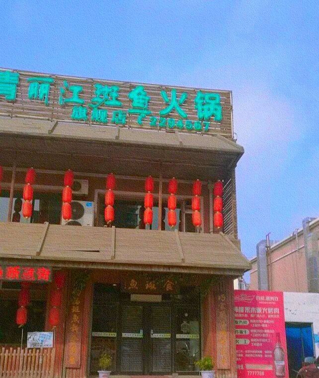 葫蘆島龍魚店【葫蘆島市龍港區(qū)與“龍魚”相關的餐飲及商業(yè)信息】