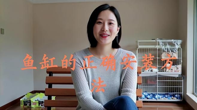 可愛麗魚缸安裝說明|《可愛麗魚缸安裝說明》