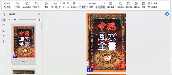 中國風水研究電子版pdf【中國風水研究電子版pdf資源】