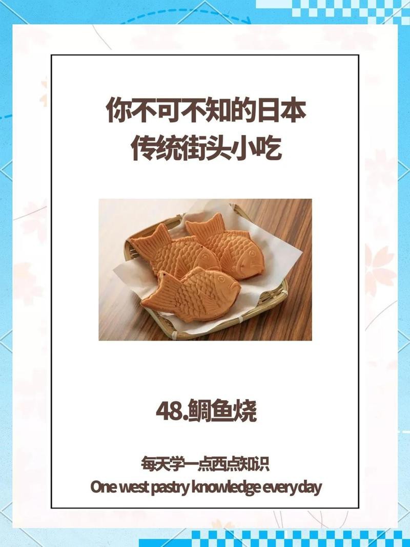 鯛魚燒是什么東西|探秘日本街頭美食——鯛魚燒 鯛魚燒是什么東西|探秘日本街頭美食——鯛魚燒 龍魚論壇 第4張