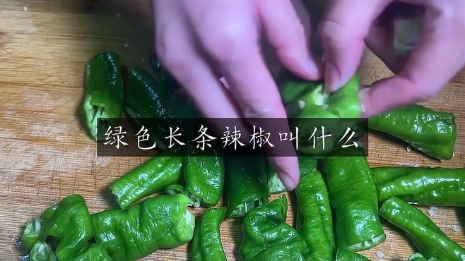 綠辣椒種類|綠色的小辣椒叫什么
