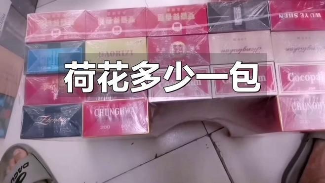 荷花煙多少錢一包|2025年8月最新市場行情分析:軟硬荷花多少錢一包 龍魚論壇 第2張 荷花煙多少錢一包|2025年8月最新市場行情分析:軟硬荷花多少錢一包 荷花煙多少錢一包|2025年8月最新市場行情分析:軟硬荷花多少錢一包 龍魚論壇 第2張