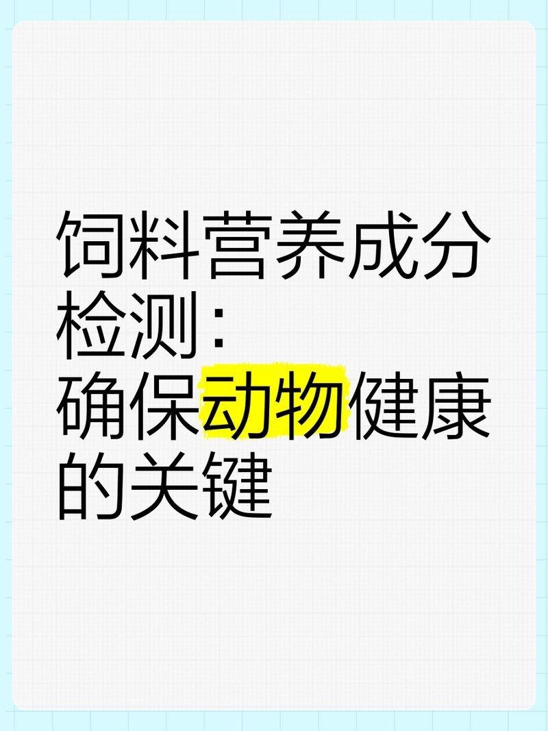 高鈣飼料測(cè)試最簡單三個(gè)指標(biāo)|高鈣飼料中鈣含量測(cè)試指標(biāo)測(cè)試方法在簡便性上各有特點(diǎn)