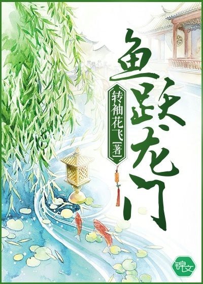 魚躍龍門有沒有其他版本？|《小鯉魚跳龍門》成語故事的具體內容 魚躍龍門有沒有其他版本？|《小鯉魚跳龍門》成語故事的具體內容 龍魚論壇 第1張