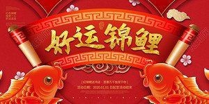 錦鯉好運圖片|—錦鯉好運圖片相關(guān)的綜合性整理