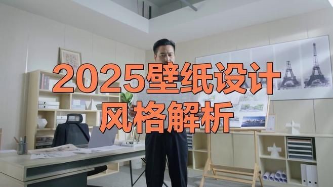 豎屏壁紙設(shè)計趨勢，2025年壁紙設(shè)計趨勢