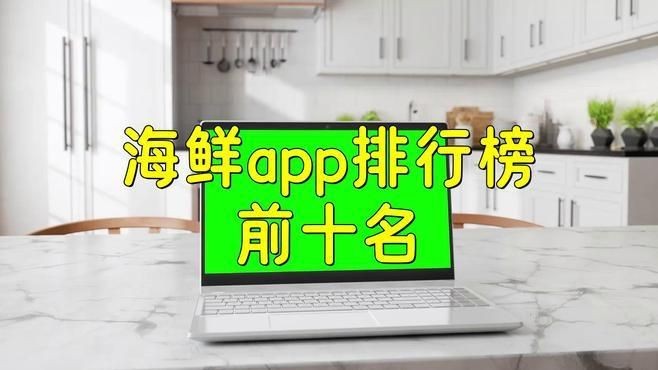 哪個平臺買海鮮比較好|買海鮮哪個平臺便宜又新鮮 哪個平臺買海鮮比較好|買海鮮哪個平臺便宜又新鮮 龍魚百科 第2張