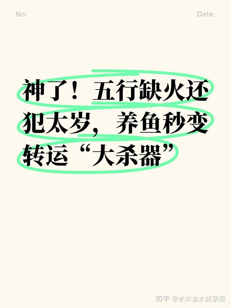 屬龍人家中養魚吉利嗎|關于屬龍人家中養魚的吉兇問題，風水命理領域存在不同觀點