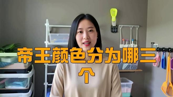 帝王顏色分為哪三個(gè)|中國古代帝王顏色分為哪三個(gè)蘇糖糖劇研社帝王之色