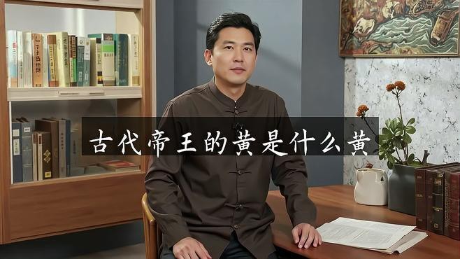 帝王顏色分為哪三個(gè)|中國古代帝王顏色分為哪三個(gè)蘇糖糖劇研社帝王之色