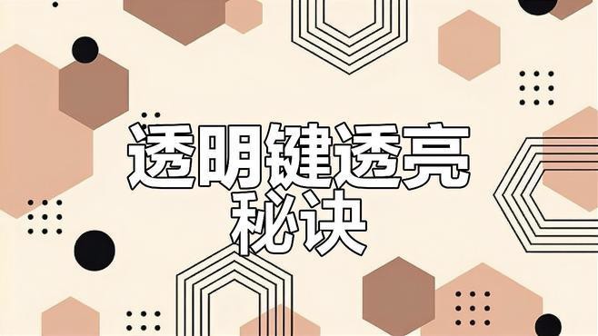 紅龍涂裝中透明件雙翼如何處理？|紅龍涂裝中透明件雙翼的處理