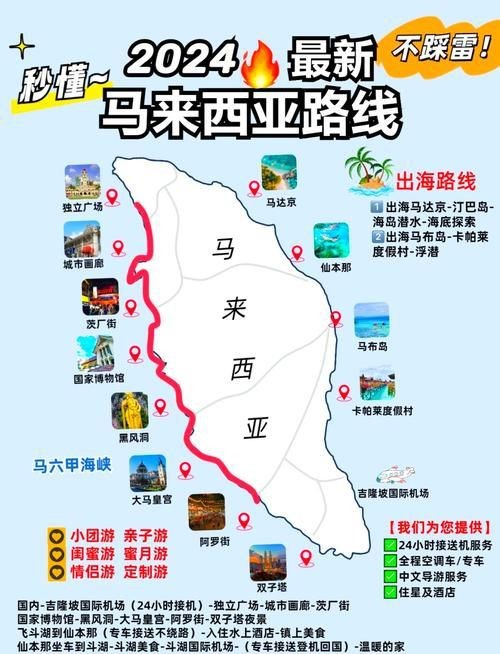 馬來西亞旅游景點分布地圖|馬來西亞旅游景點分布