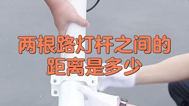 路燈桿一般多少米一個|路燈桿一般多少米 路燈桿一般多少米一個|路燈桿一般多少米 龍魚百科 第7張