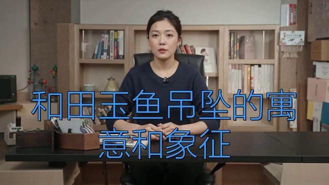 龍頭魚吊墜的寓意是什么？|龍頭魚吊墜的寓意和象征