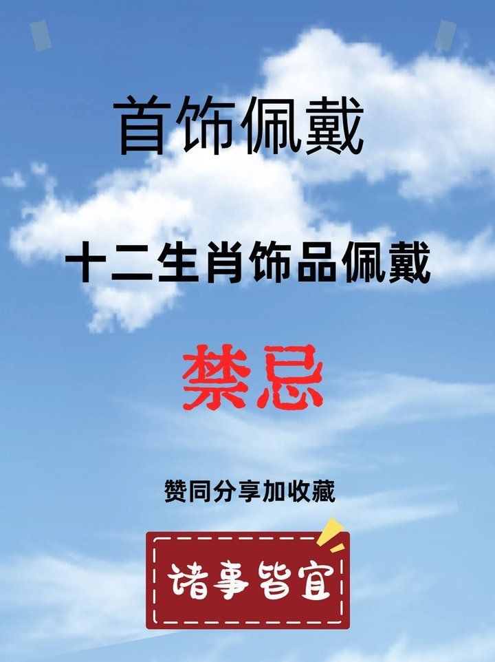 藍寶石最忌三種屬相|根據生肖與珠寶的佩戴禁忌