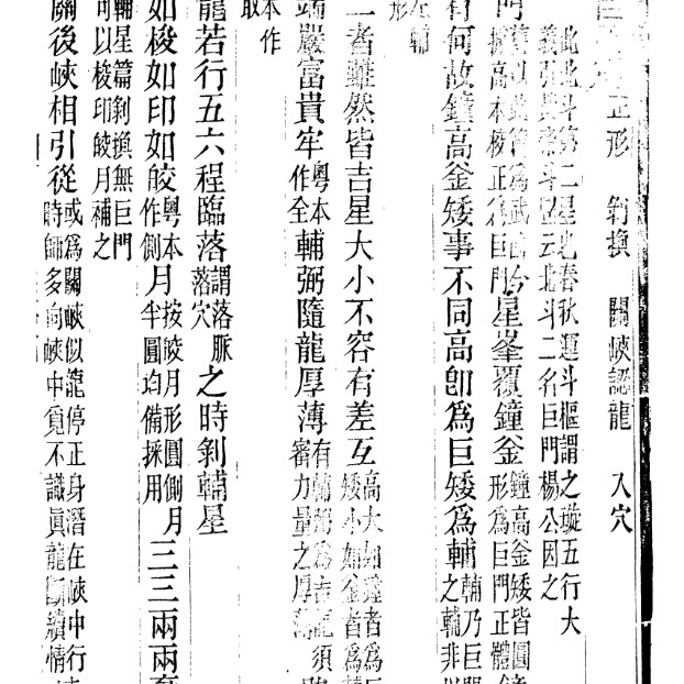 龍形地的風(fēng)水圖解|龍形地風(fēng)水圖解