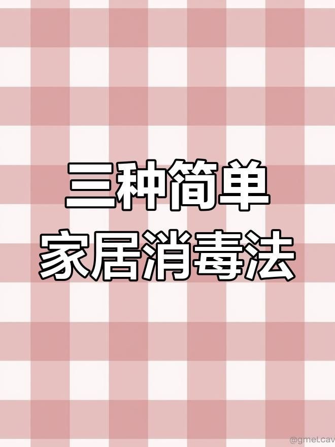 哪種消毒方法最適合新手？|新型肺炎病毒的家庭消毒方法 哪種消毒方法最適合新手？|新型肺炎病毒的家庭消毒方法 龍魚百科 第5張