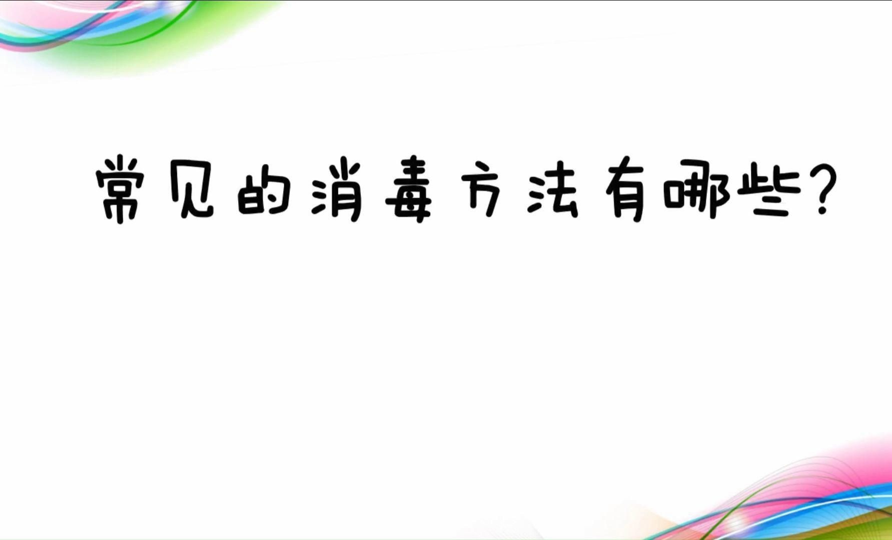 哪種消毒方法最適合新手？|新型肺炎病毒的家庭消毒方法 哪種消毒方法最適合新手？|新型肺炎病毒的家庭消毒方法 龍魚百科 第2張