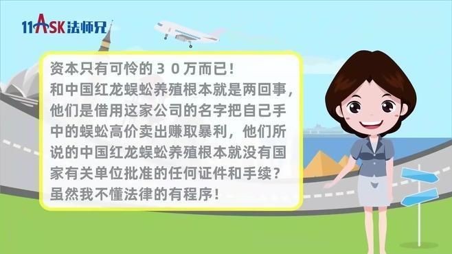 紅龍養殖的法律限制|中國海源公司和中國紅龍蜈蚣養殖合法嗎