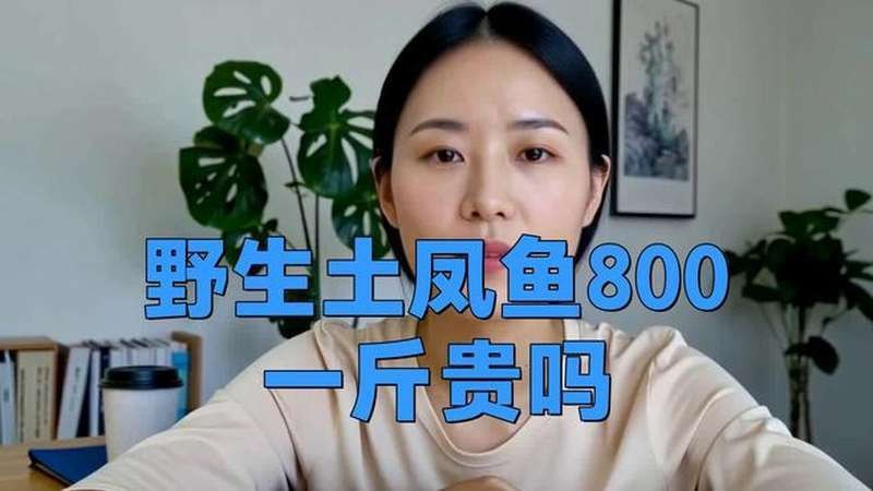 四川土鳳魚多少錢一斤|四川土鳳魚價格分析與產業觀察 四川土鳳魚多少錢一斤|四川土鳳魚價格分析與產業觀察 龍魚論壇 第2張