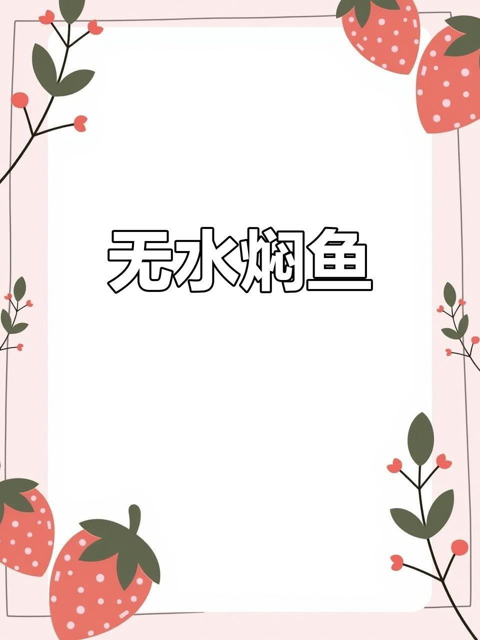 龍躉魚還有哪些創意做法？|今天劉師傅教你做一道色香味美的古法蒸龍躉