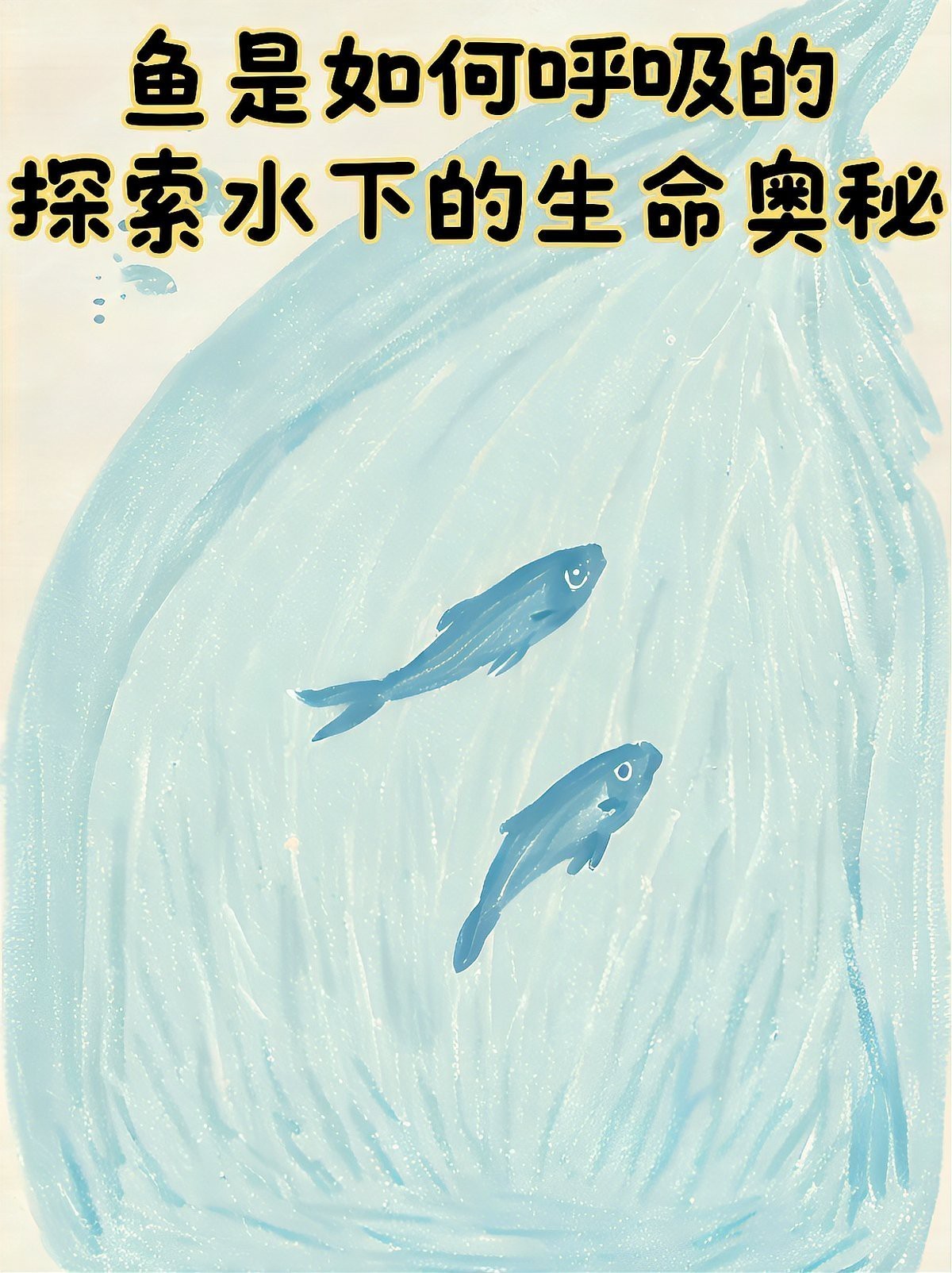 肺魚會(huì)被淹死嗎|\