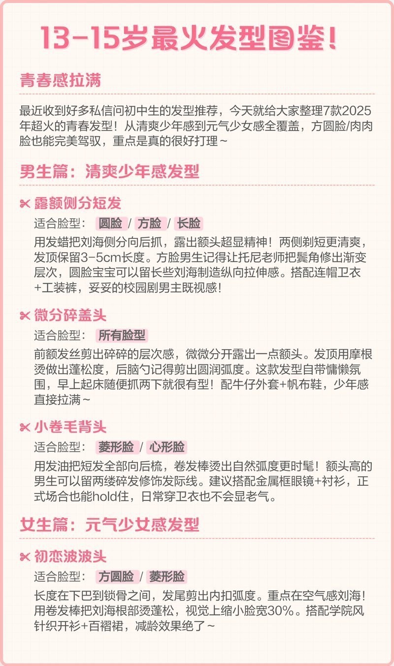 12—14歲初中生帥氣發型|12-14歲初中生發型指南 12—14歲初中生帥氣發型|12-14歲初中生發型指南 龍魚論壇 第1張