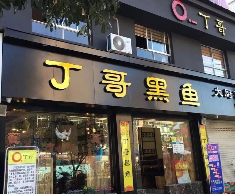 縉云龍魚店 全國水族館企業(yè)名錄 第1張 縉云龍魚店 縉云龍魚店 全國水族館企業(yè)名錄 第1張