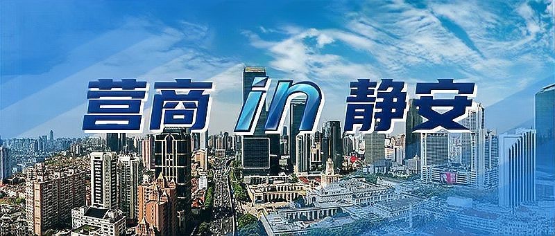 靜安龍魚店【靜安區文旅消費季活動升級啦！】