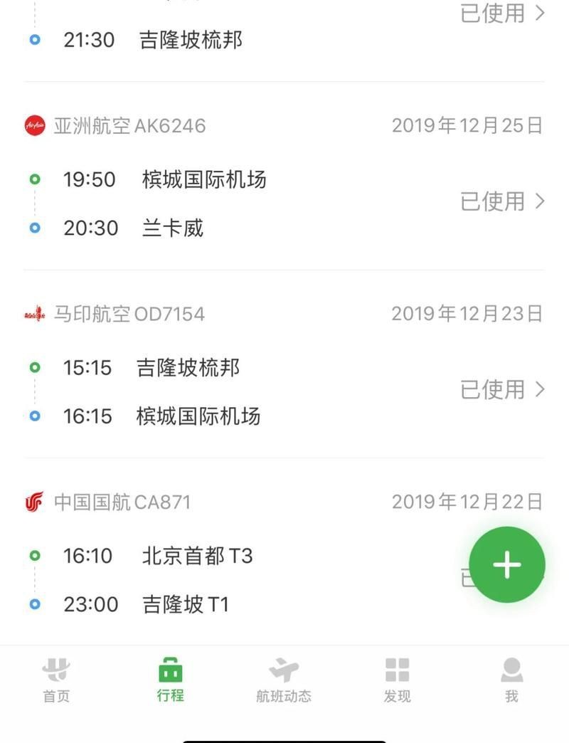 馬來西亞飛機(jī)票價(jià)格表【2025年8月從中國(guó)飛往馬來西亞機(jī)票價(jià)格參考信息】