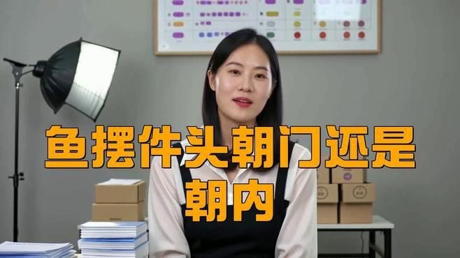 魚(yú)擺件的最佳擺放位置在哪里？【魚(yú)擺件的最佳擺放位置需綜合考慮】