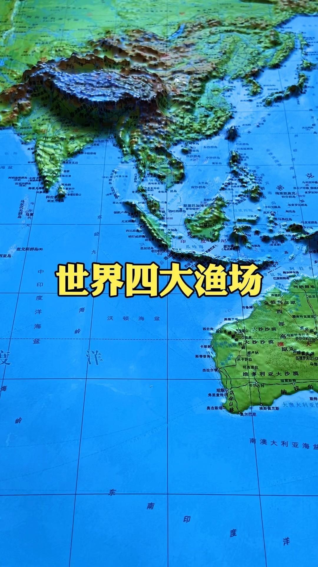 世界四大漁場【世界四大漁場的位置與成因】