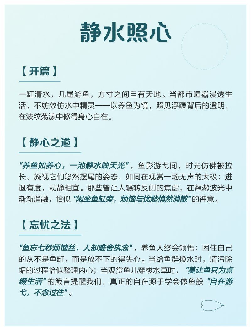 觀魚的禪意【《魚游心靜18句治愈系觀魚文案.@筋溪0x的動態】