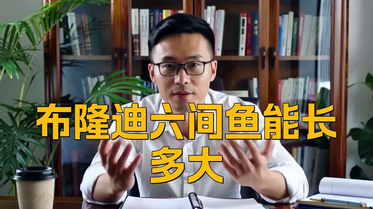 六間魚能長多大【布隆迪六間魚的具體體型因種類不同而存在顯著差異】