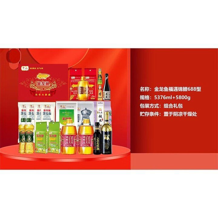 金龍魚福遇錦鯉大禮包D款【金龍魚“福遇錦鯉”大禮包d3600g+1438ml】