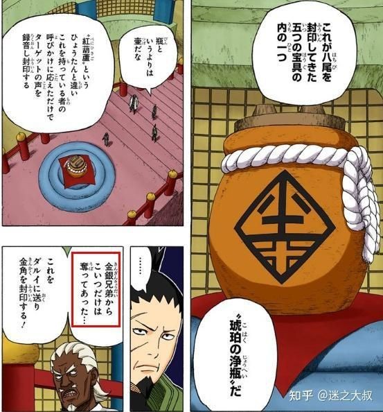 火影金角銀角是誰殺的【《火影忍者》中金角銀角的死亡過程】 火影金角銀角是誰殺的【《火影忍者》中金角銀角的死亡過程】 龍魚論壇 第15張