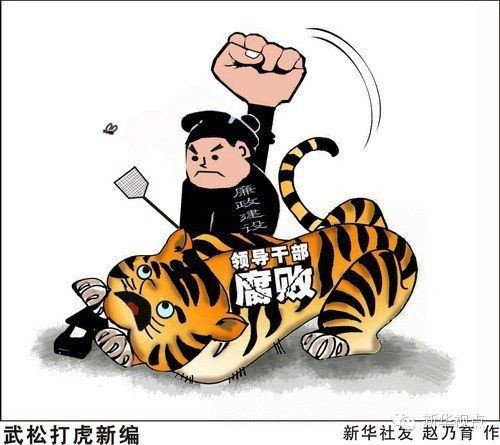 落網級別最大的老虎【“五大老虎”落馬前都干了啥】