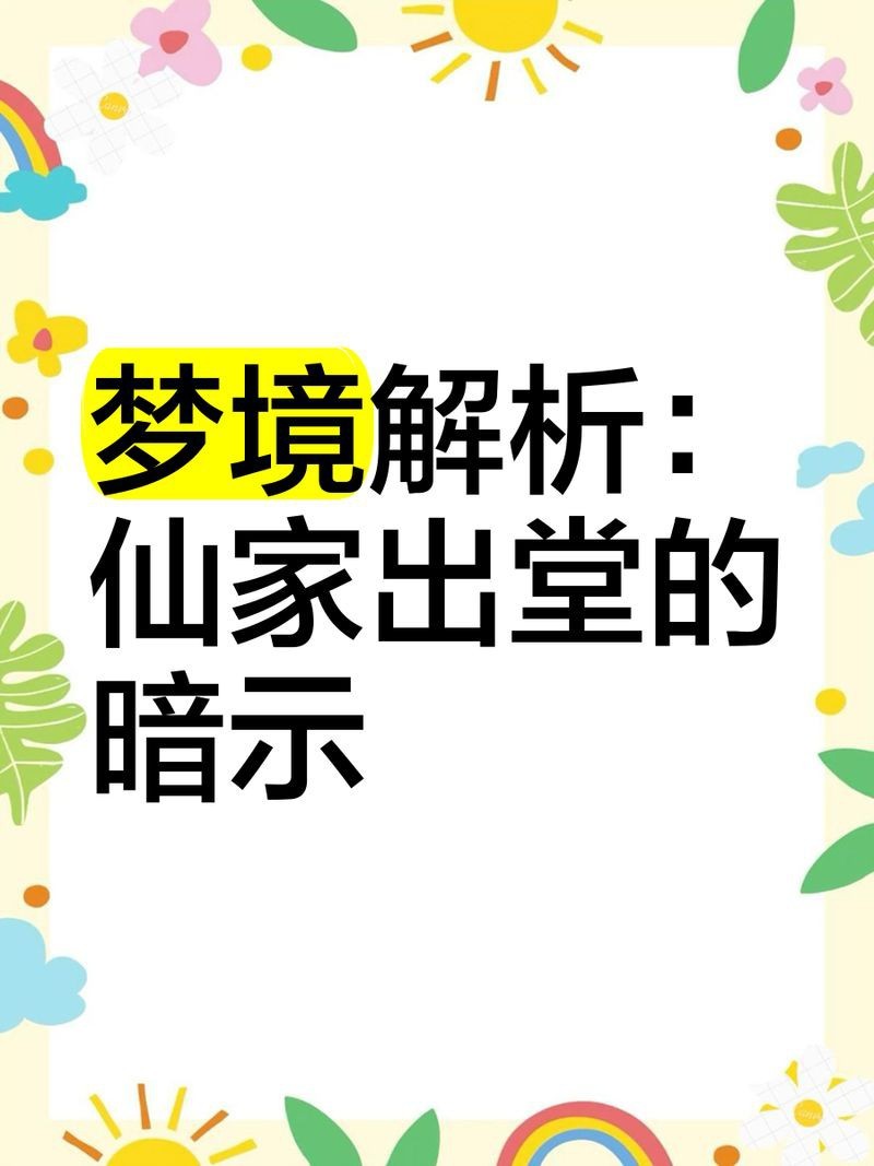 蝴蝶代表仙家在暗示什么【蝴蝶與仙緣：解讀靈性世界的神秘信使】